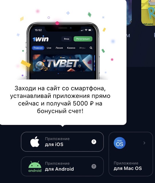 Скачать Приложение 1win – Мобильная Версия